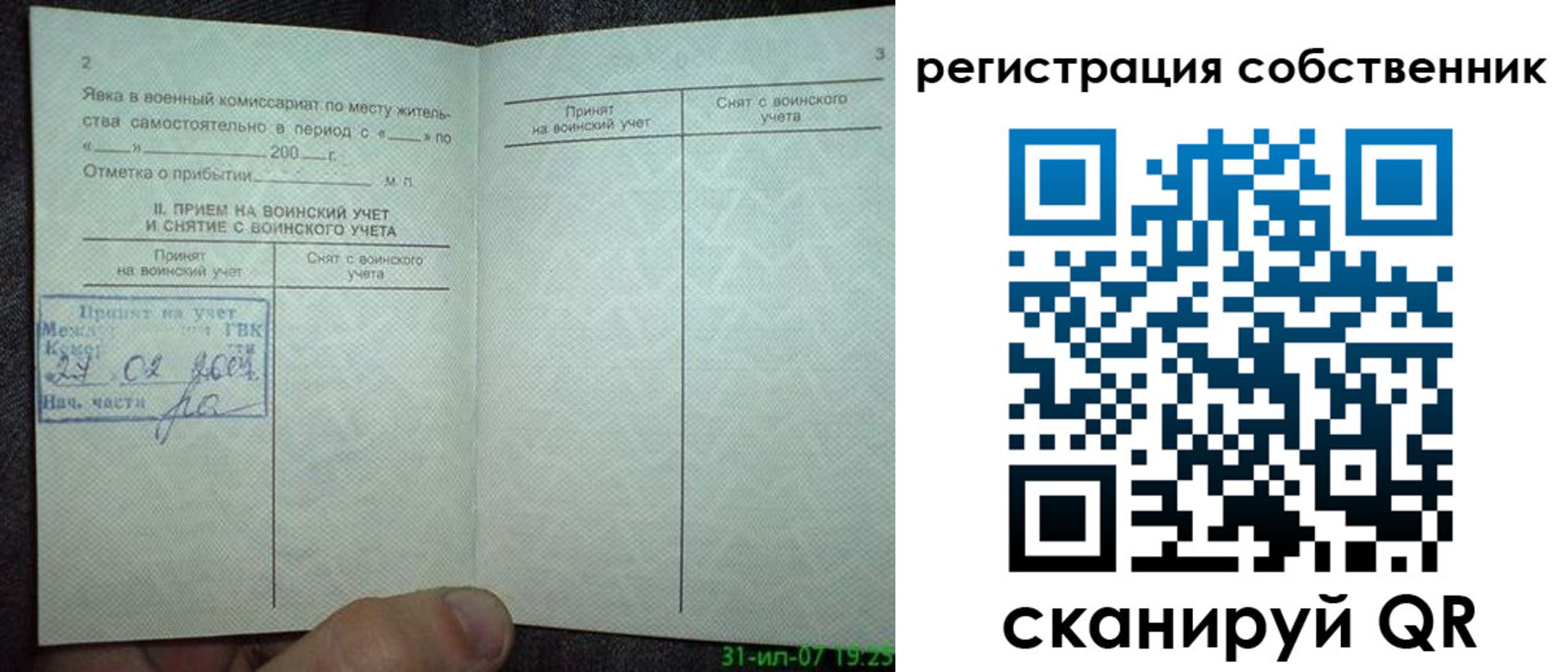 временная регистрация недорого в Волжском