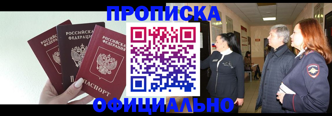 временная регистрация законно в Волжском