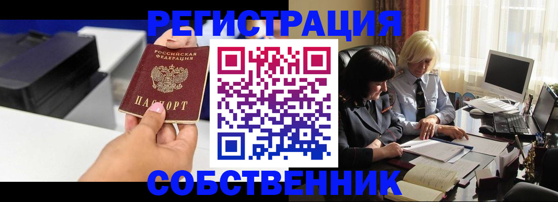 временная регистрация купить в Волжском