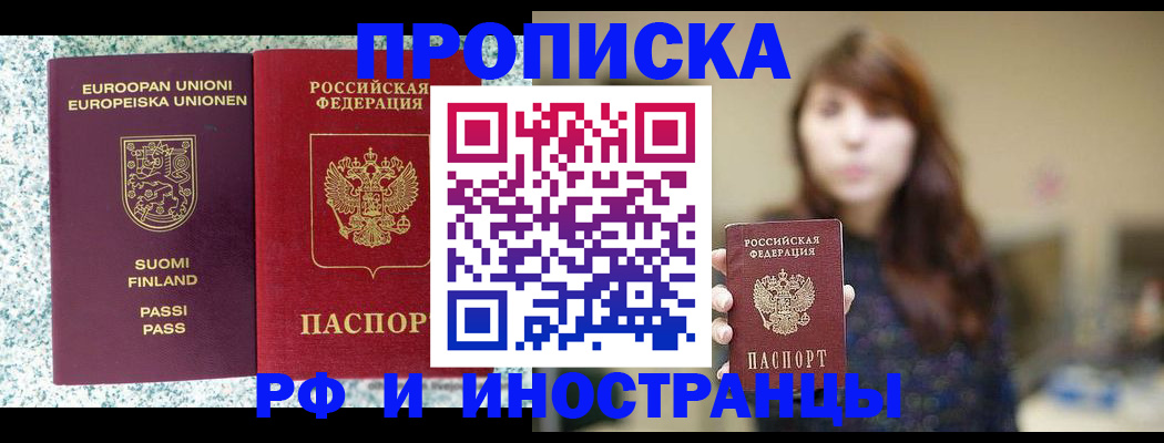 прописка 2025 в Волжском