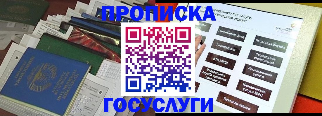 прописка в квартире в Волжском