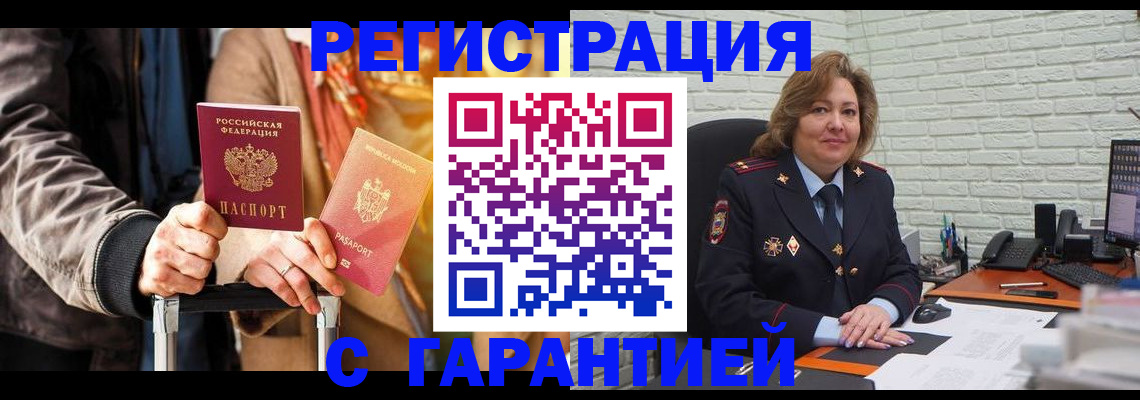 прописка поиск в Волжском