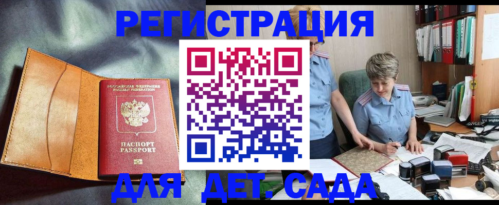 прописка штамп в Волжском